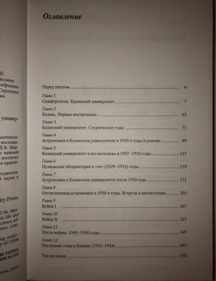 Мартынов Д.Я. Полвека у телескопа. Казанский период (1922-1954)