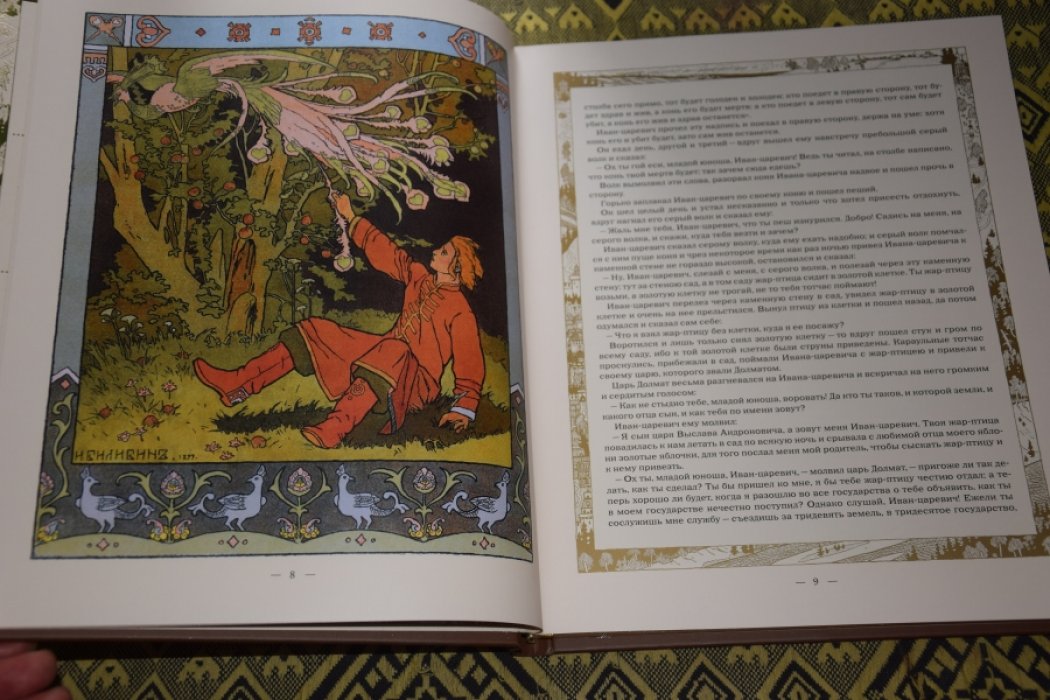 Сказки в рисунках И.Я. Билибина