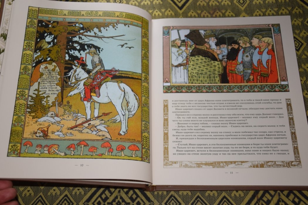 Сказки в рисунках И.Я. Билибина
