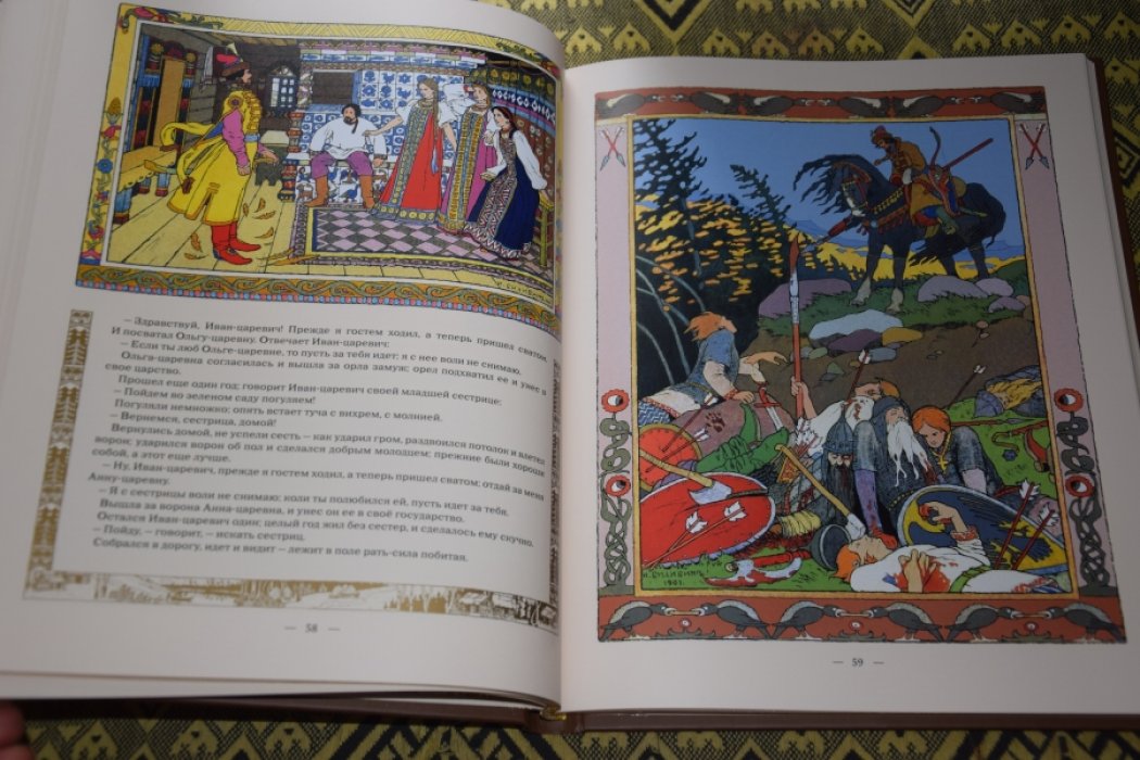Сказки в рисунках И.Я. Билибина