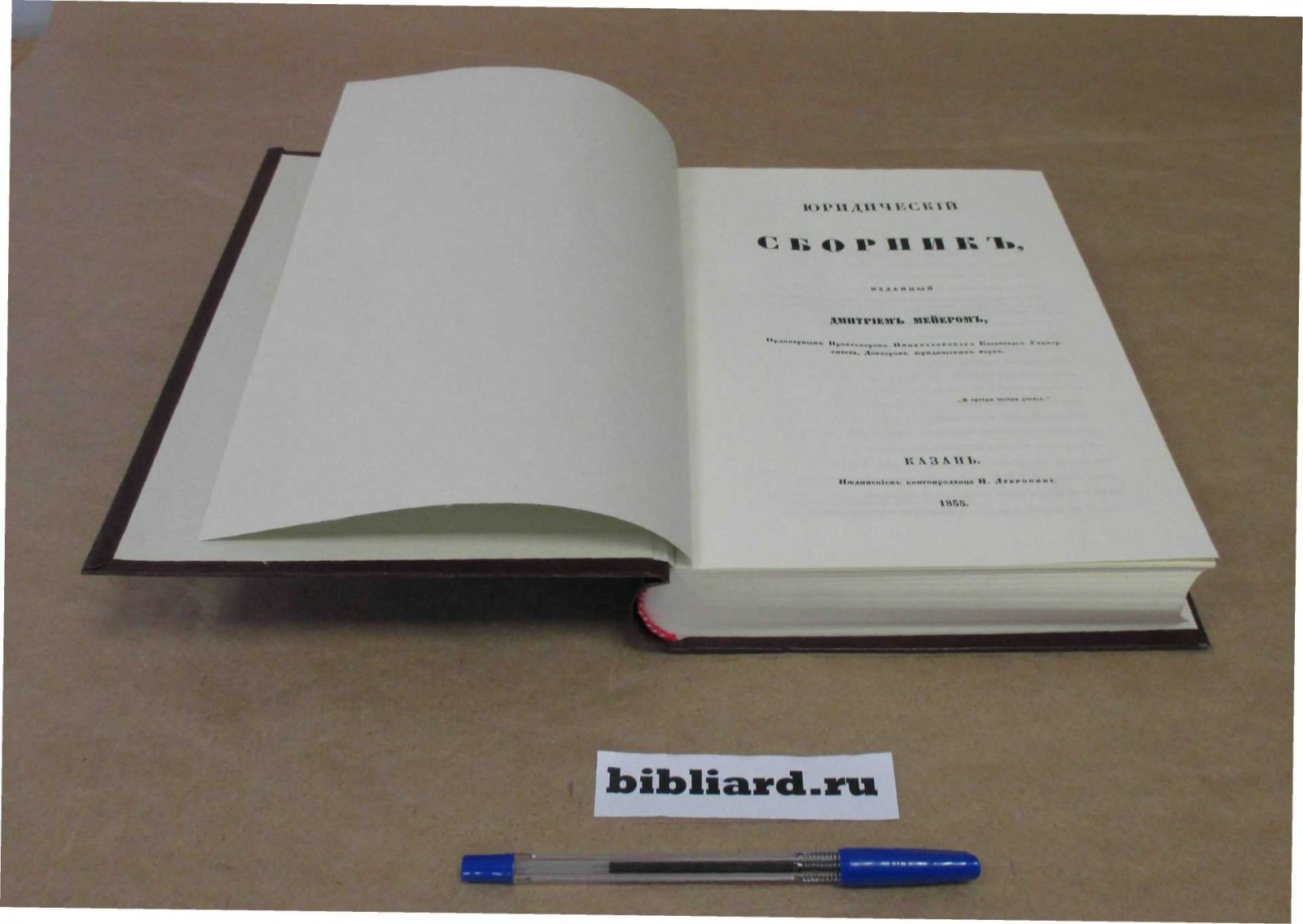 Юридический сборник.