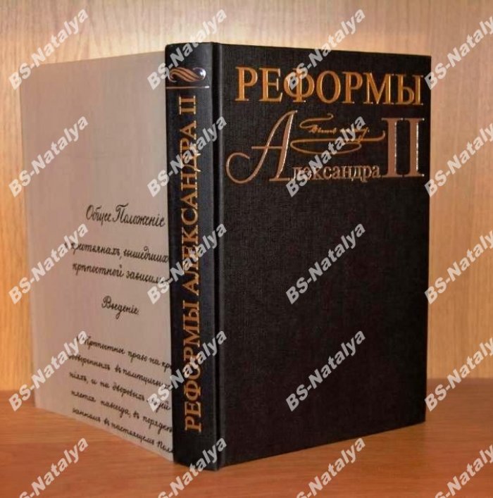 Реформы Александра II.