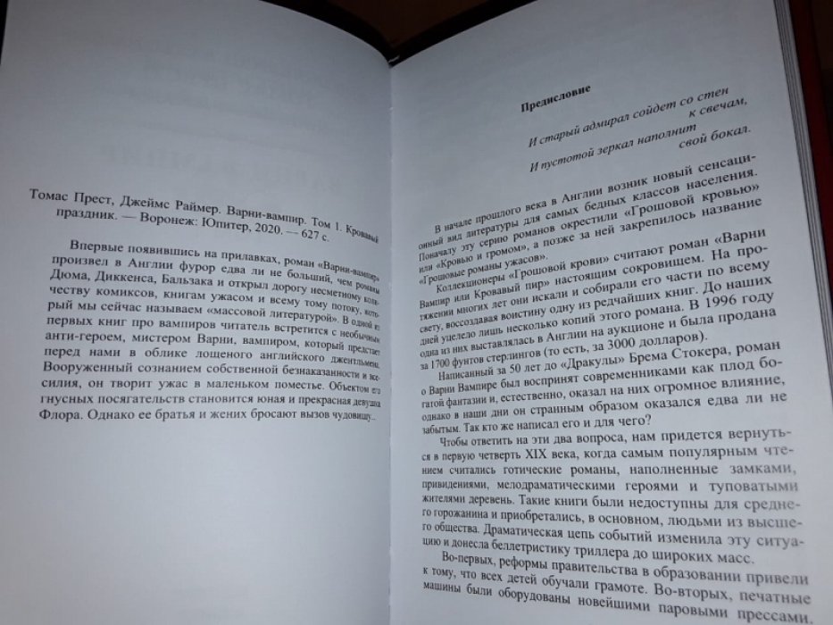 Прест Т., Раймер Д. Варни-вампир. В 2-х тт.