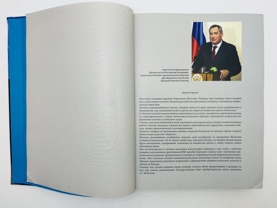 Генеральный конструктор А. Г. Шипунов