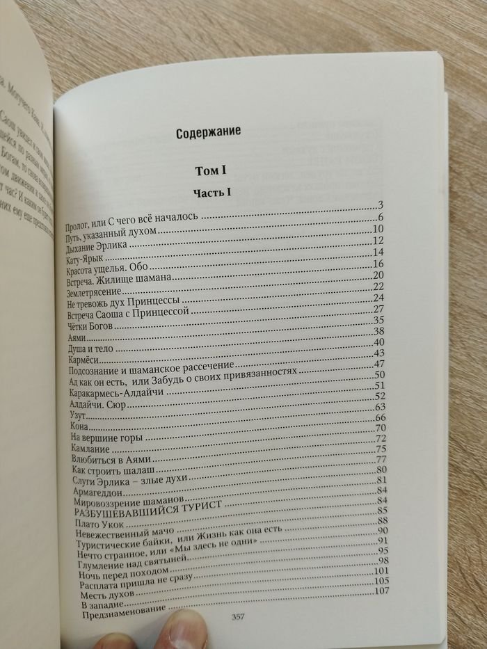 Катунин Эркеш. Алтайский шаманизм.Том 1, 2.