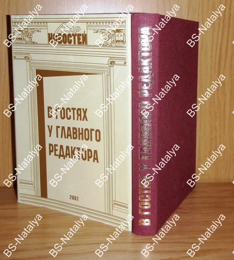 В гостях у главного редактора.