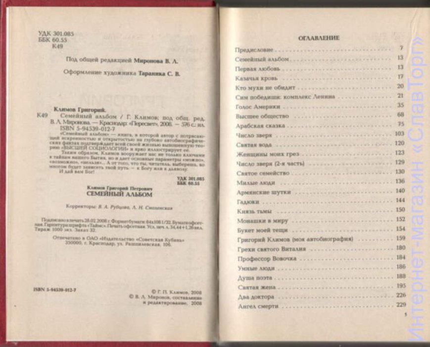 Климов Григорий Петрович. Откровение. Семейный альбом