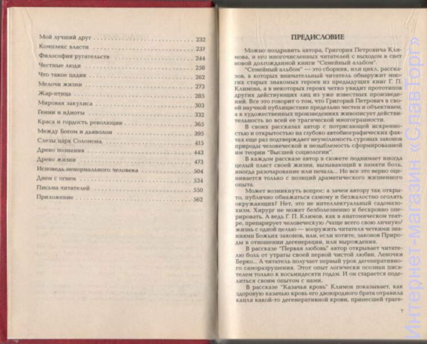 Климов Григорий Петрович. Откровение. Семейный альбом