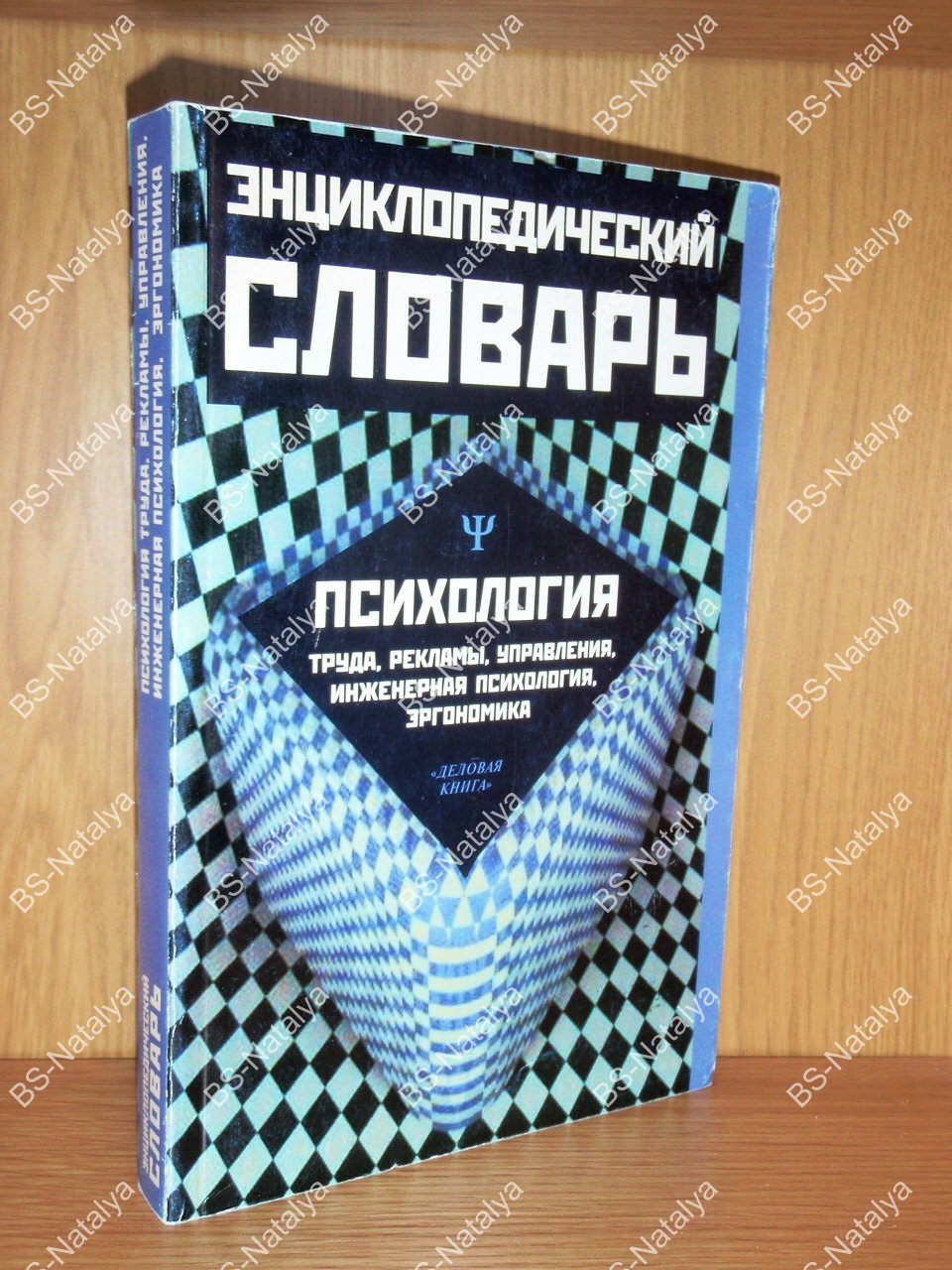 Психология труда, рекламы, управления, инженерная психология и эргономика.