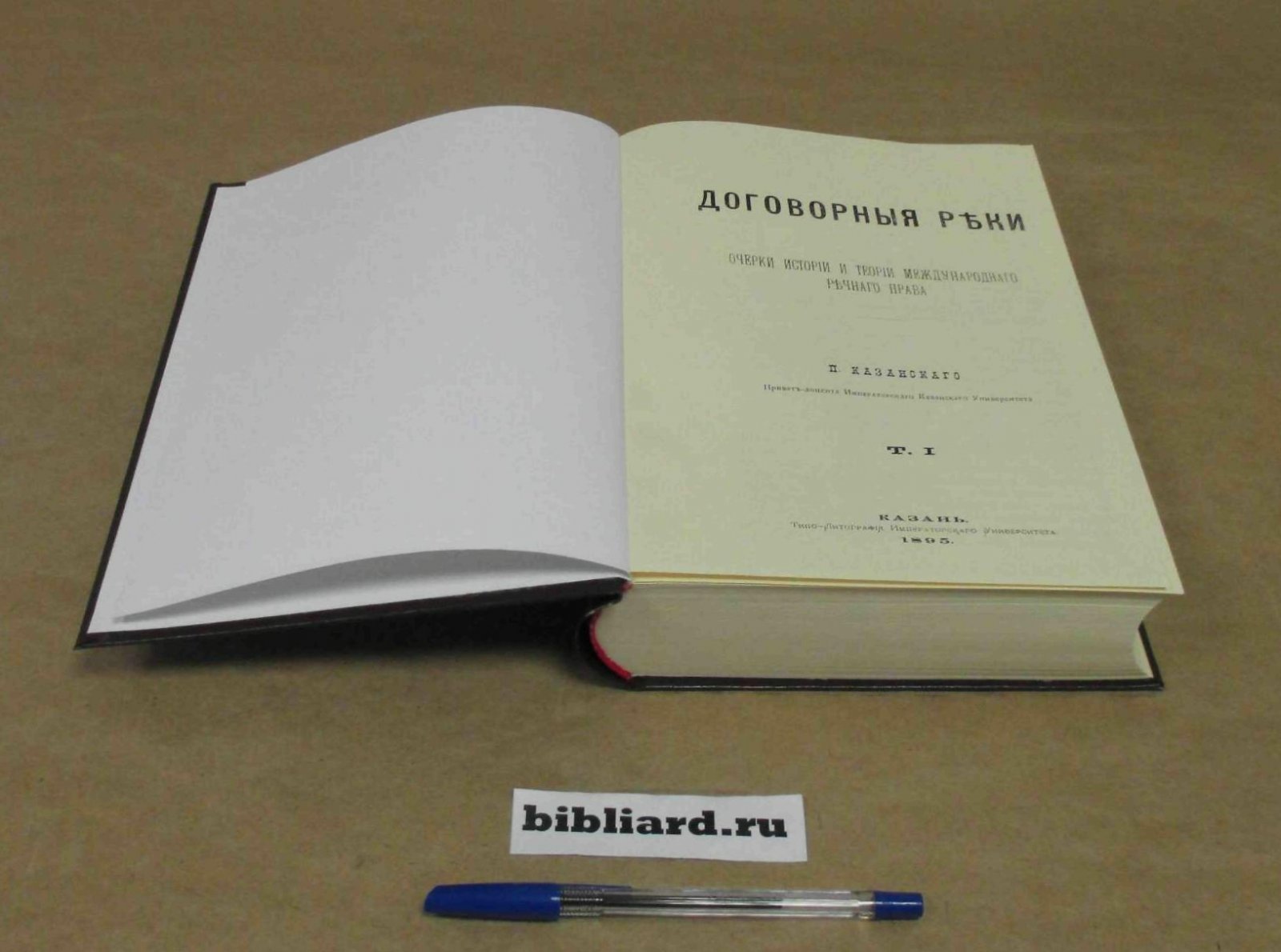 Казанский П. Договорные реки: Очерки истории и теории международного речного права. Т. 1-2