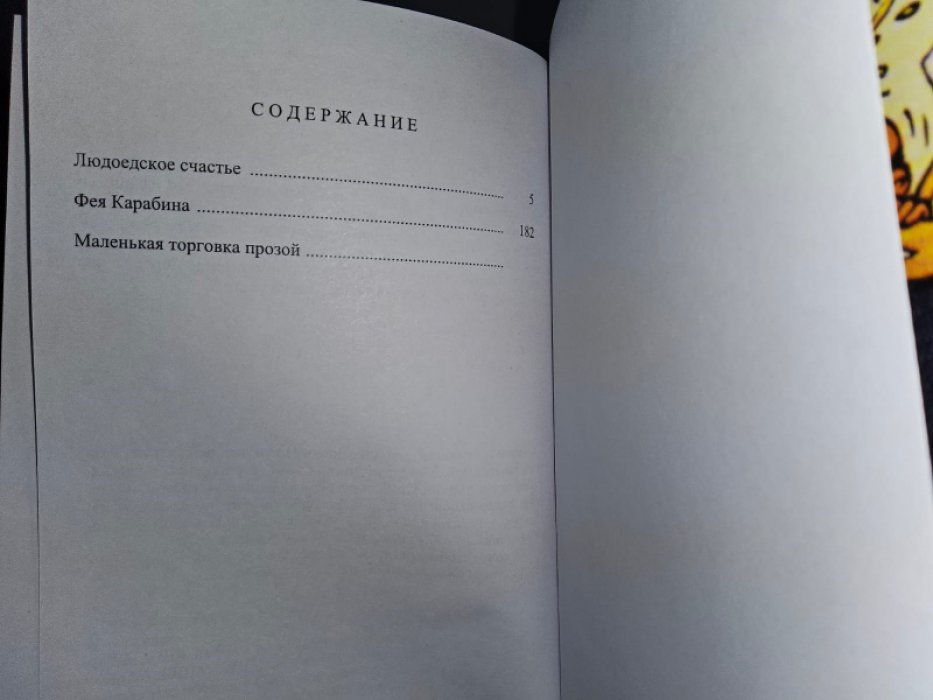 Пеннак Д. Христиане и мавры. Людоедское счастье. В 2-х тт.