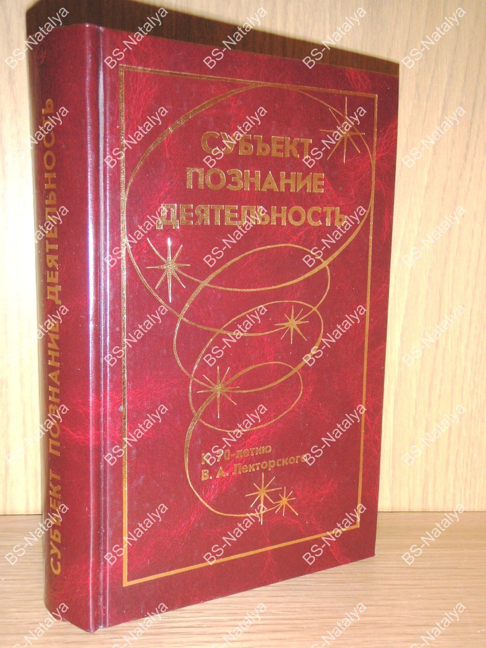 Субъект, познание. деятельность.