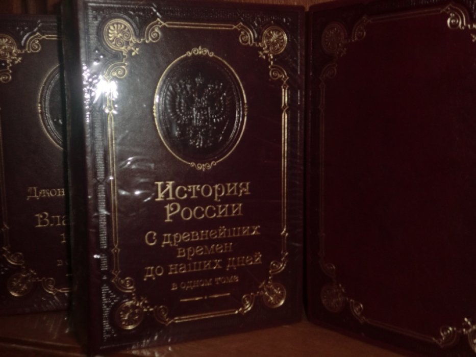 История России с древнейших времен до наших дней.