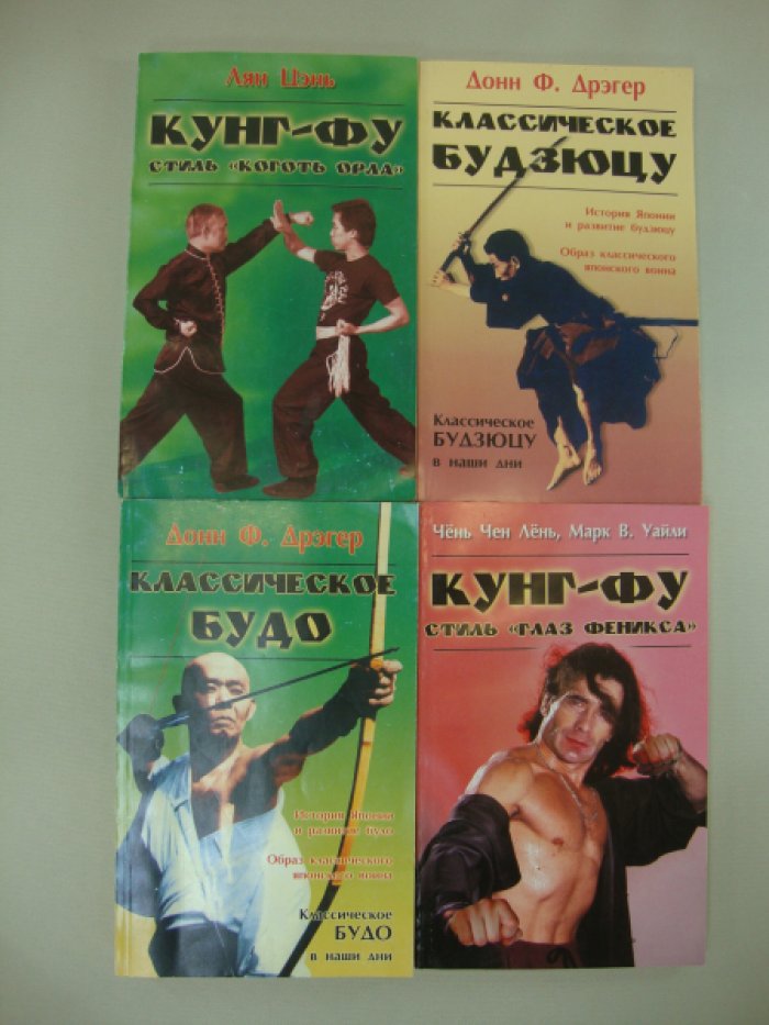 Комплект из четырех книг по борьбе.
