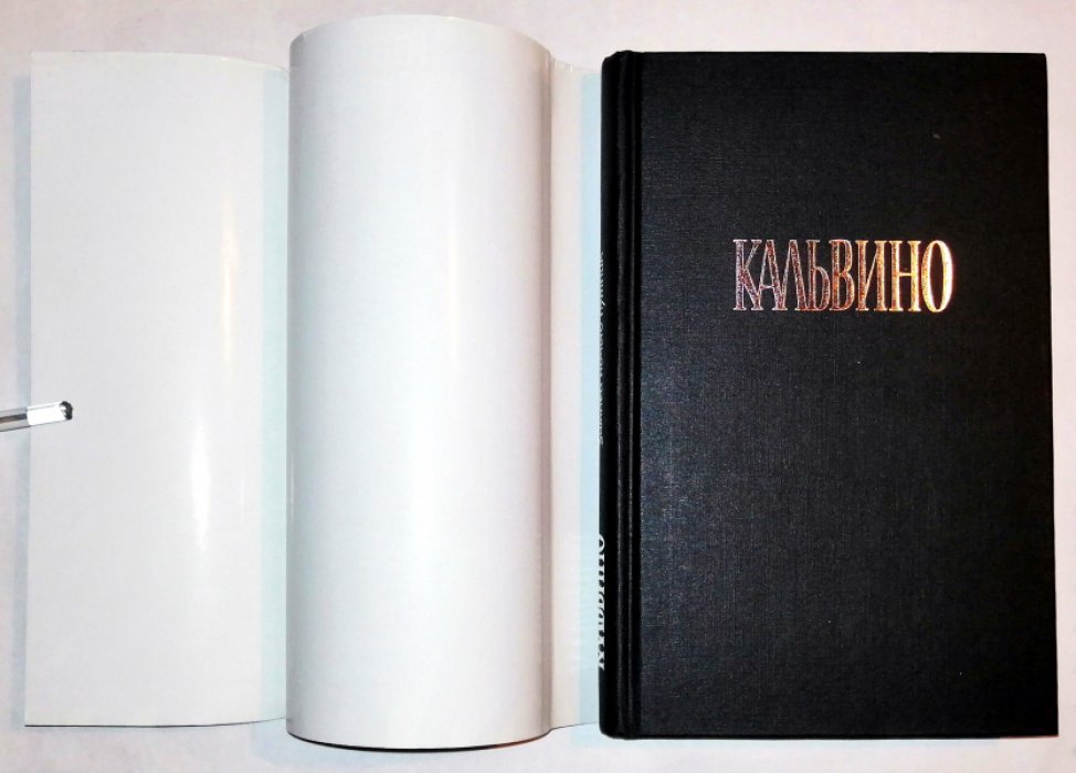 Кальвино Итало. Собрание сочинений. В 3-х томах.Два тома из трех.1,3.
