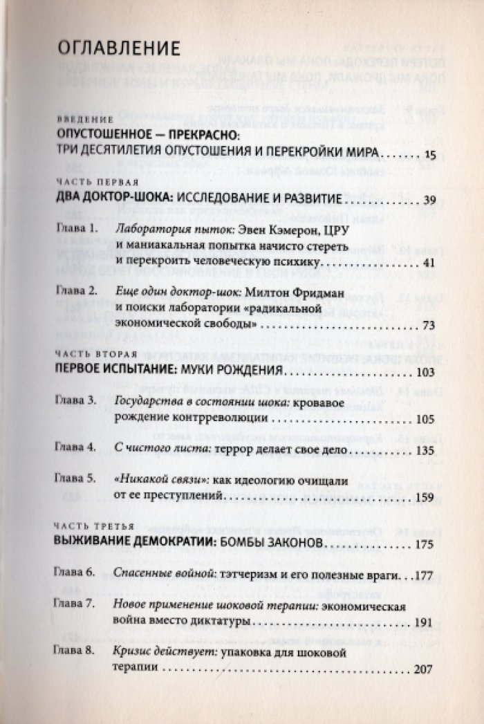 Кляйн Наоми. Доктрина шока. Расцвет капитализма катастроф