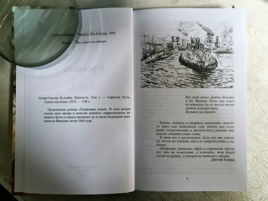 Буххайм Л.-Г. Крпость. В 3 томах.