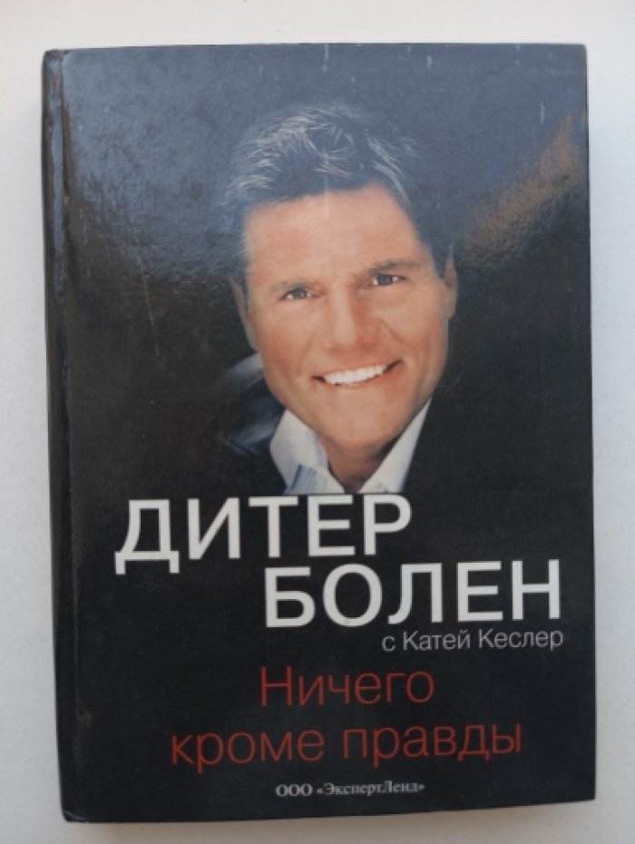 Болен Дитер, Катя Кеслер. Ничего кроме правды.
