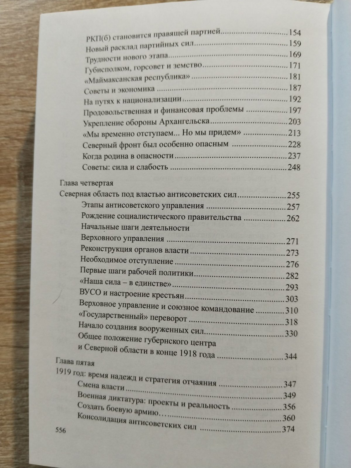 Овсянкин Е. И. На изломе истории. События на Севере в 1917–1920 гг. Мифы и реальность.