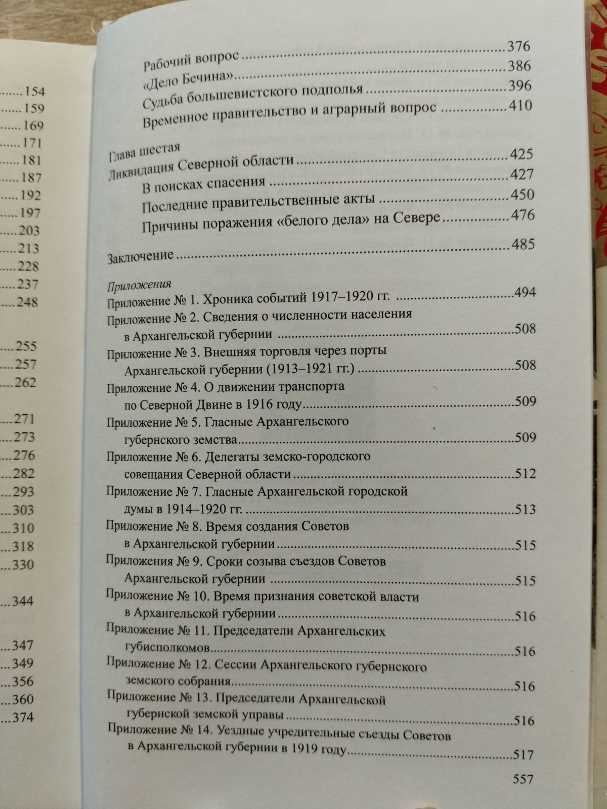 Овсянкин Е. И. На изломе истории. События на Севере в 1917–1920 гг. Мифы и реальность.
