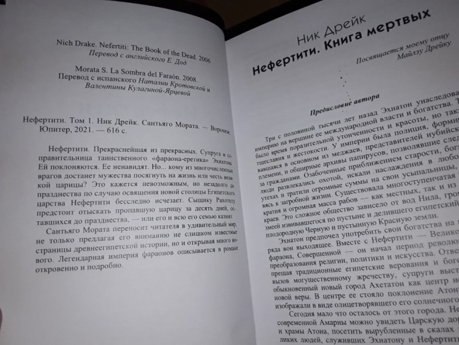 Нефертити. В 2-х тт.