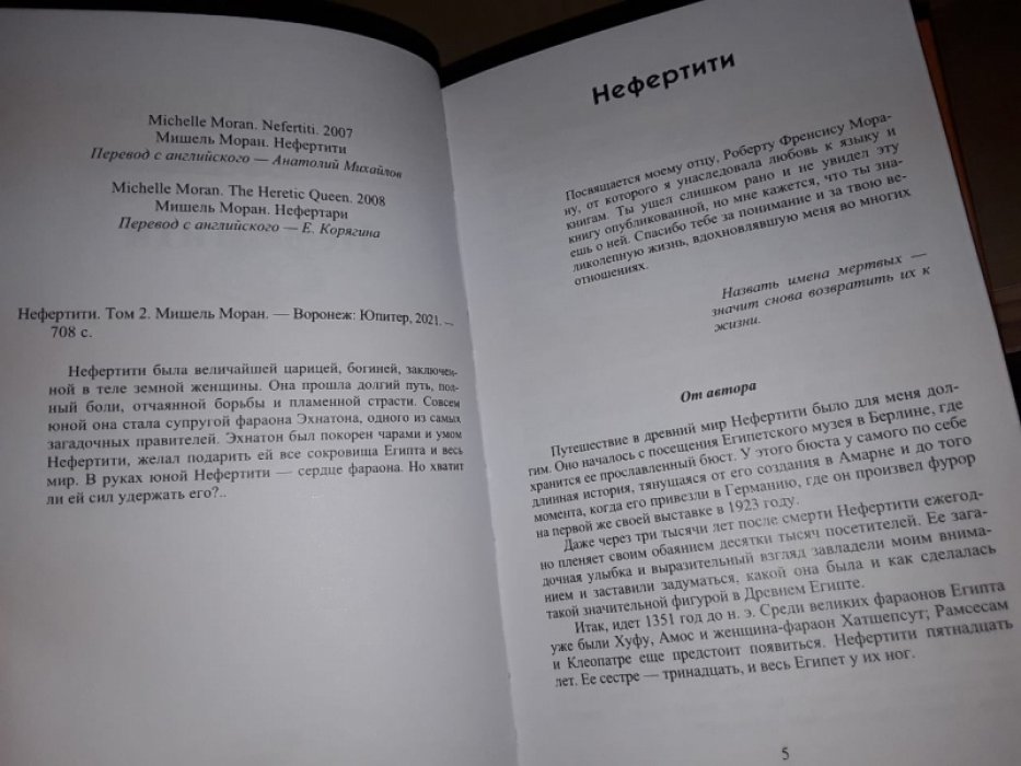 Нефертити. В 2-х тт.