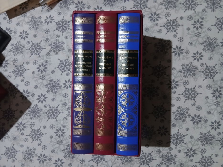 1. Шопенгауэр.  2. Честерфилд.  3. Честертон. Комплект из 3-х книг в футляре. 1. Шопенгауэр. Афоризмы житейской мудрости. 2. Честерфилд. Письма к сыну. 3. Честертон. Вечный человек. В трех томах.