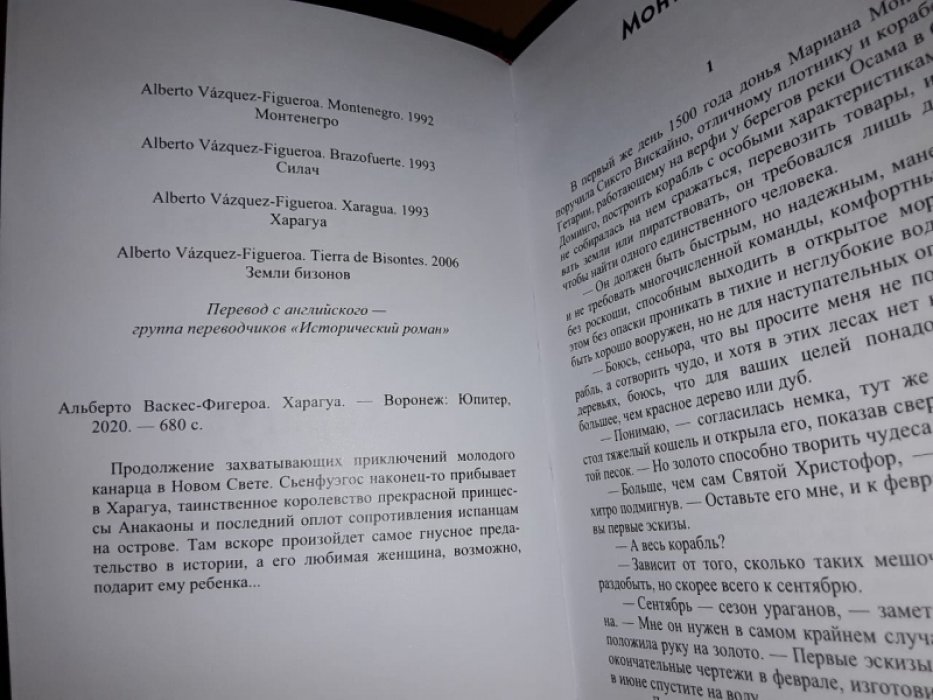 Васкес-Фигероа А. Сьенфуэгос. В 2-х тт.