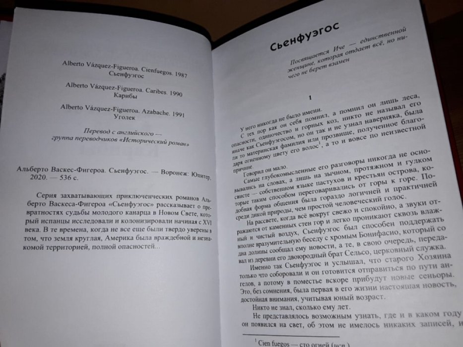 Васкес-Фигероа А. Сьенфуэгос. В 2-х тт.