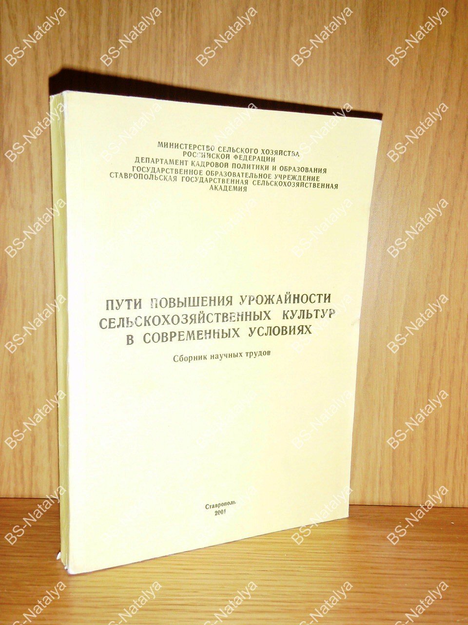 Пути повышения урожайности сельскохозяйственных культур в современных условиях.