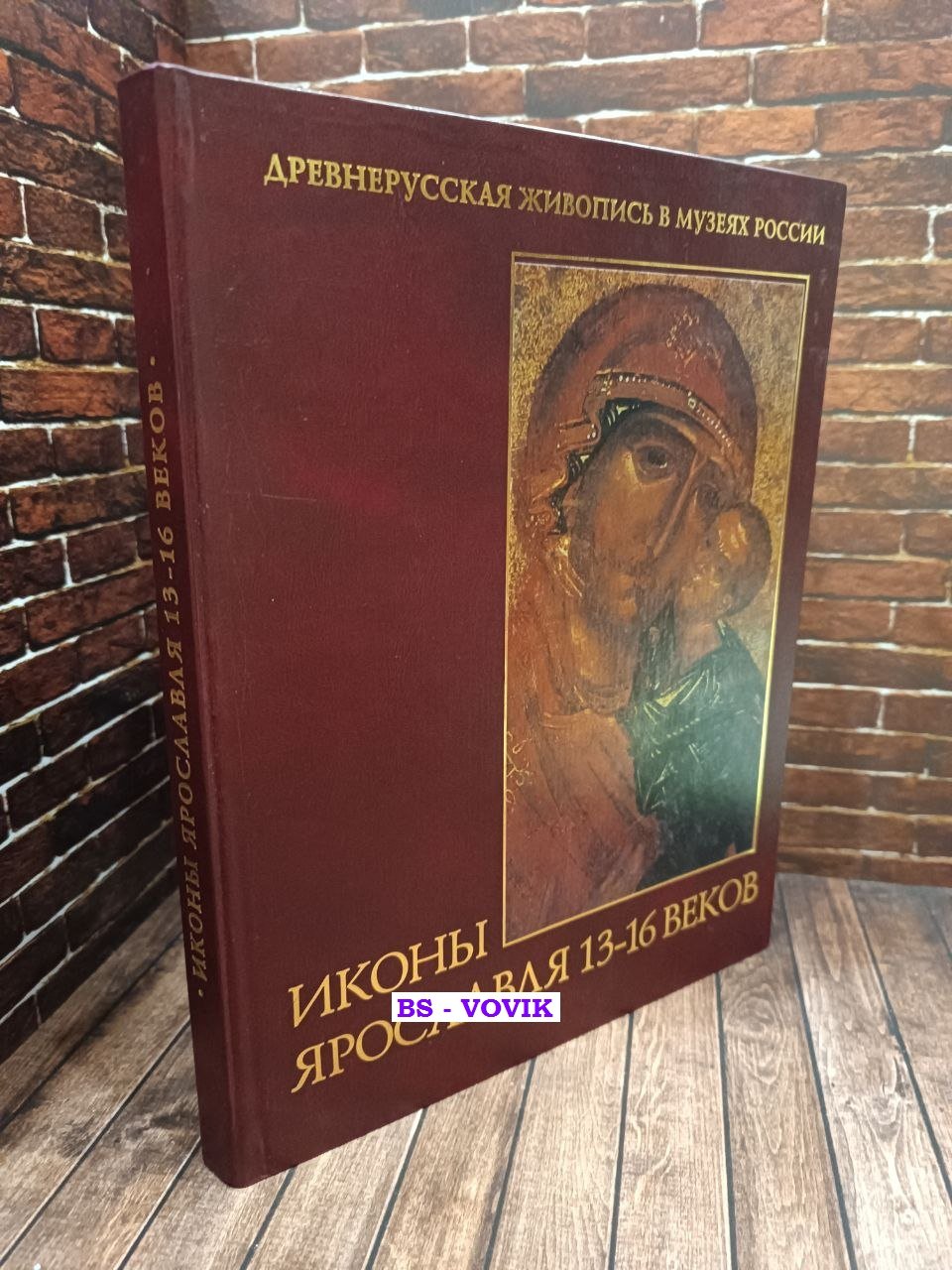 Иконы Ярославля 13–16 веков.