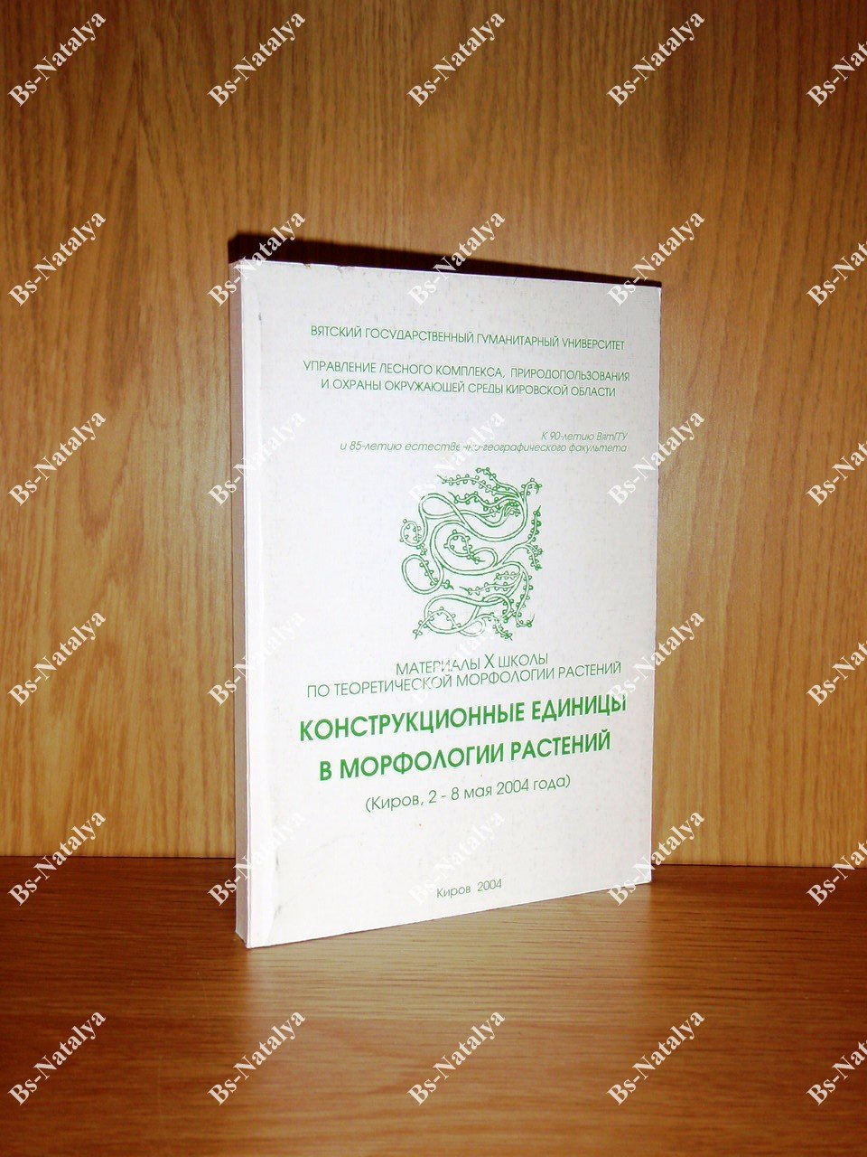 Конструкционные единицы в морфологии растений.