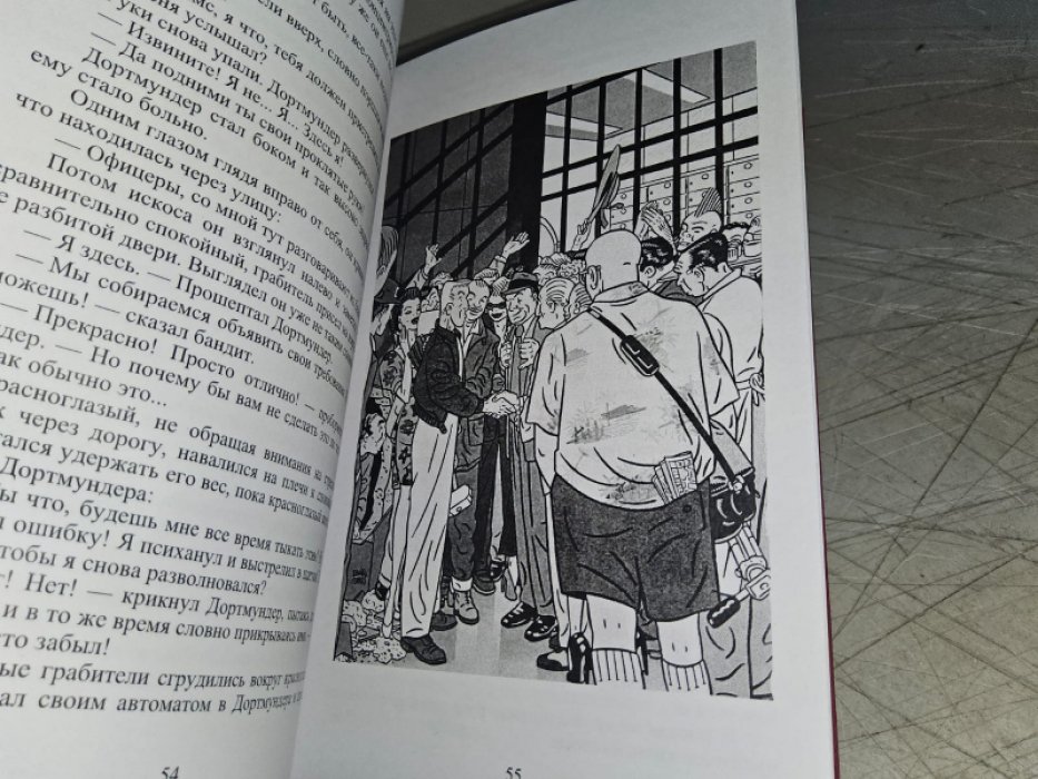 Уэстлейк Д. Дортмундер и все-все-все.