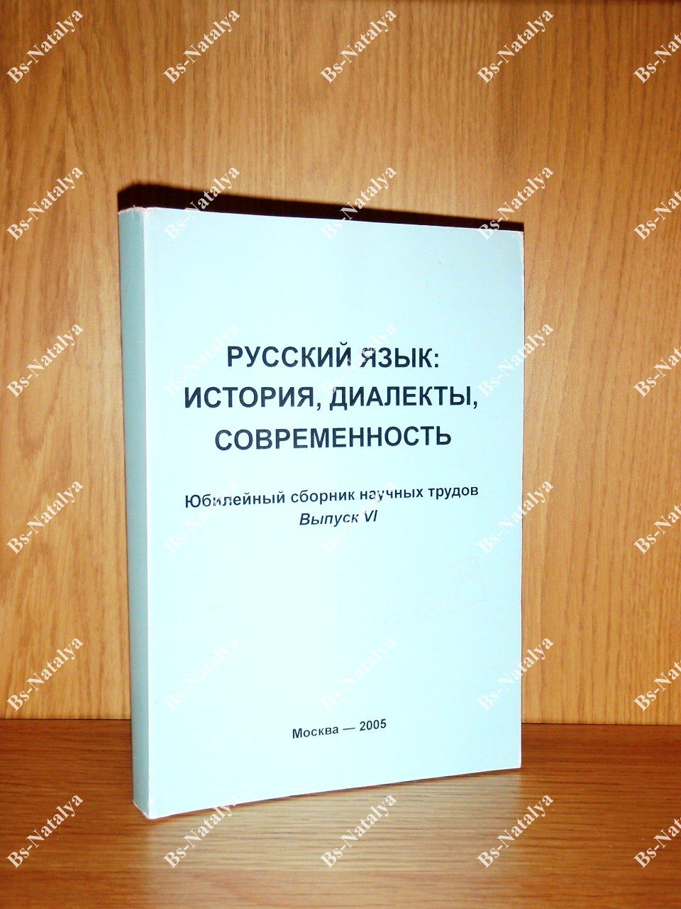 Русский язык: история, диалекты, современность.