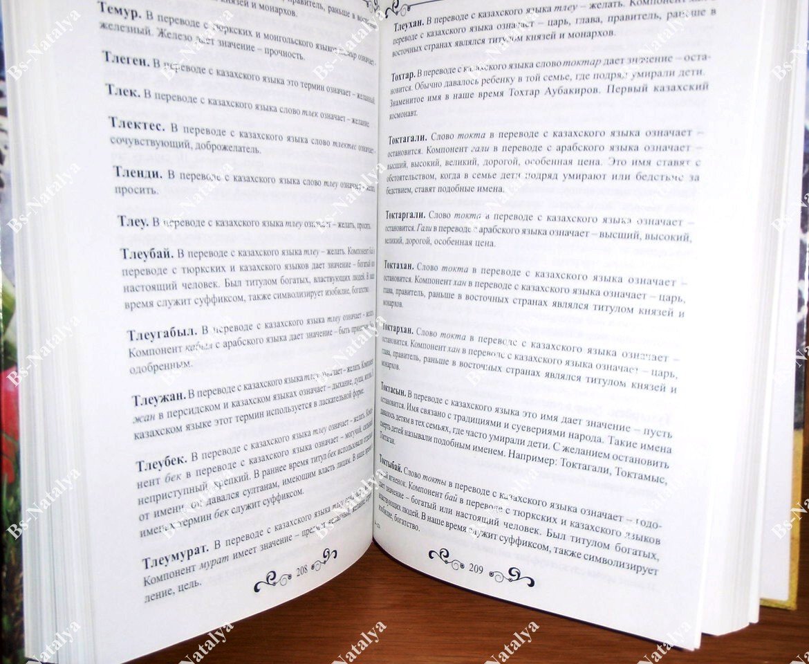 Казахские имена. Первоначальный смысл и история происхождения.