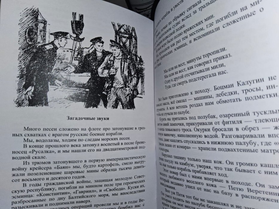 На дне морском. В 2-х тт.