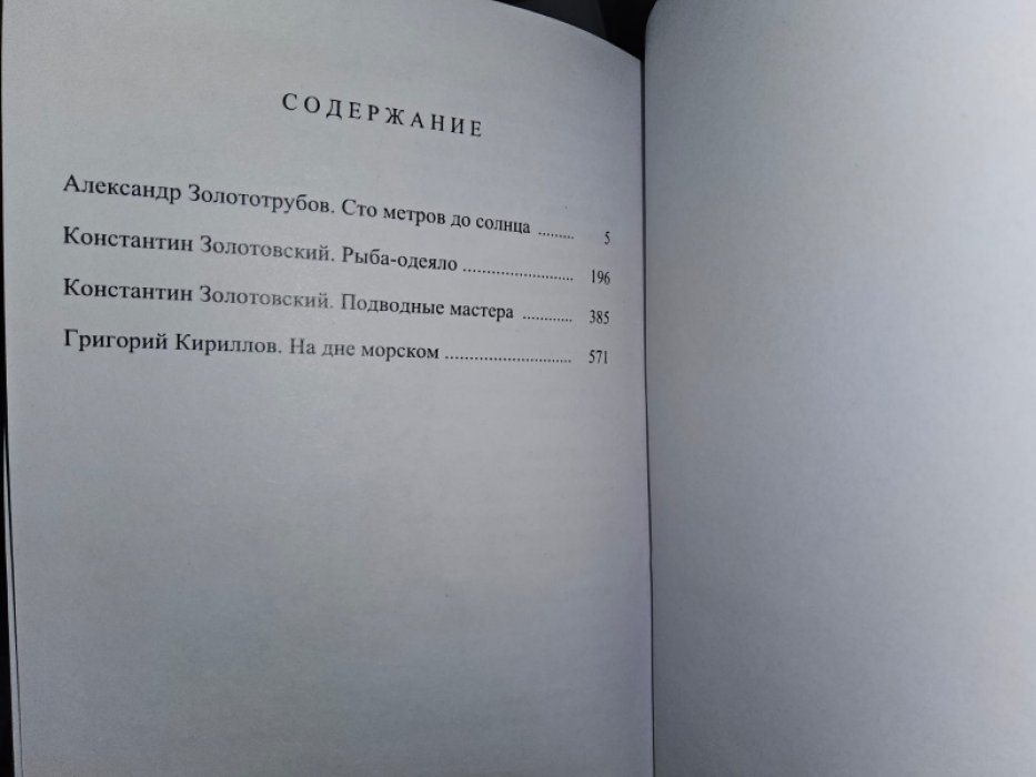 На дне морском. В 2-х тт.