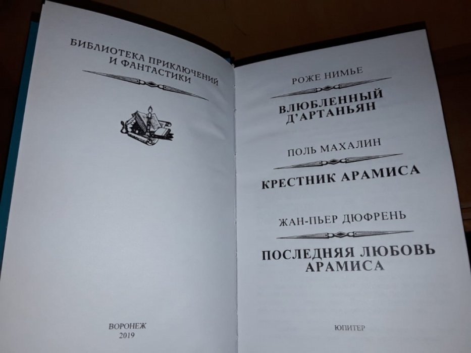 Сын Портоса. Крестник Арамиса. В 2-х тт.