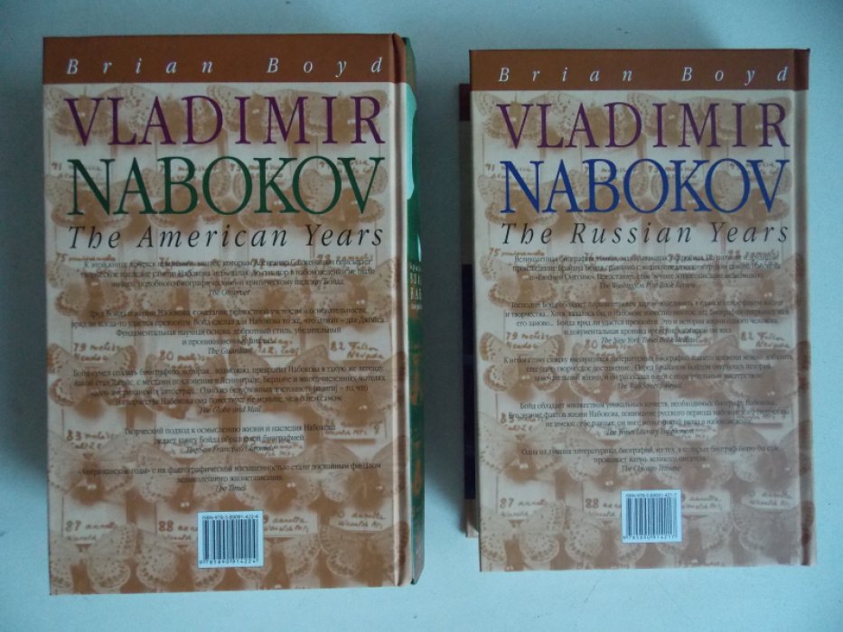 Бойд Б. Владимир Набоков. Русские годы. Американские годы. В 2-х книгах.