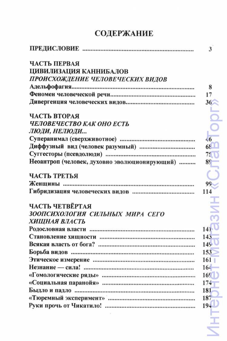 Диденко Борис Андреевич. Этическая антропология. Видизм