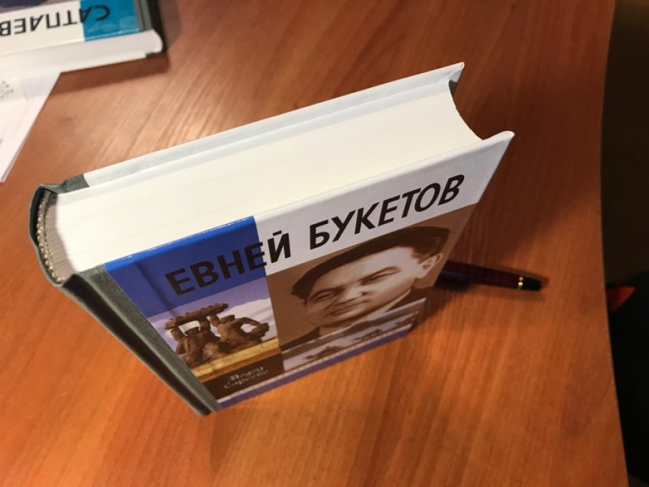 Сарсеке, Медеу. Евней Букетов.