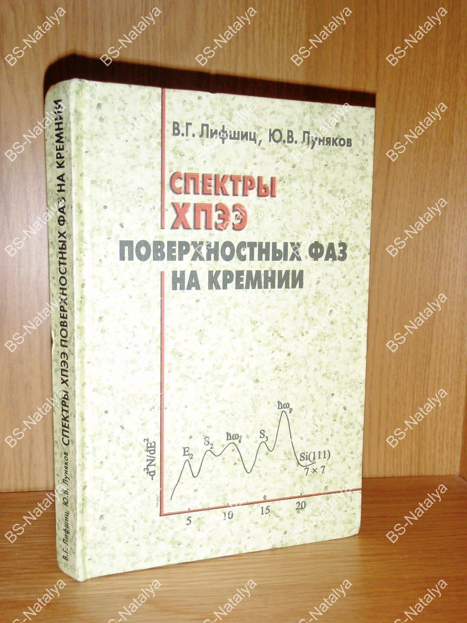 Лифшиц В.Г., Луняков Ю.В. Спектры ХПЭЭ поверхностных фаз на кремнии.