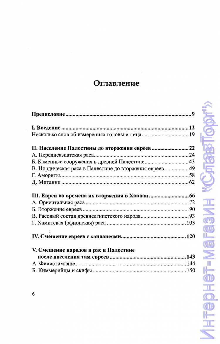Гюнтер Ганс Фридрих Карл. Расология еврейского народа (тверд. пер.)