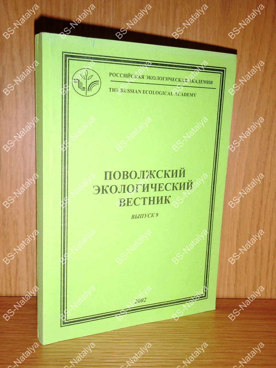 Поволжский экологический вестник.
