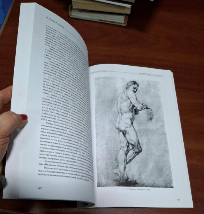 Молева Н., Белютин Э. П.И. Чистяков. Теоретик и педагог.