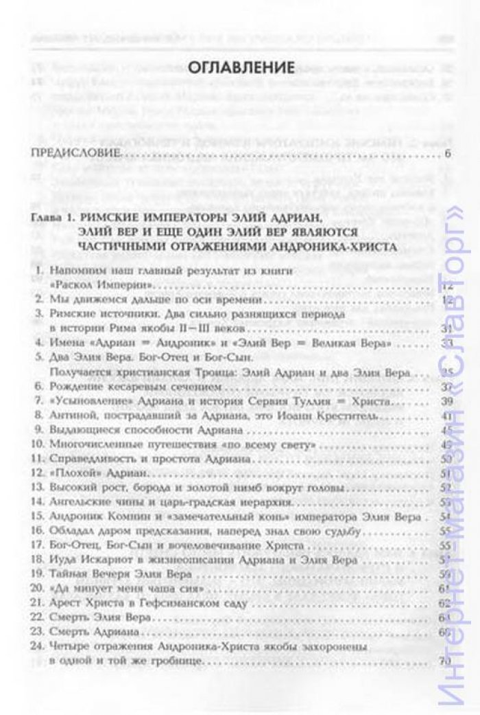 Фоменко Анатолий Тимофеевич. Христос родился в Крыму. Там же умерла Богородица