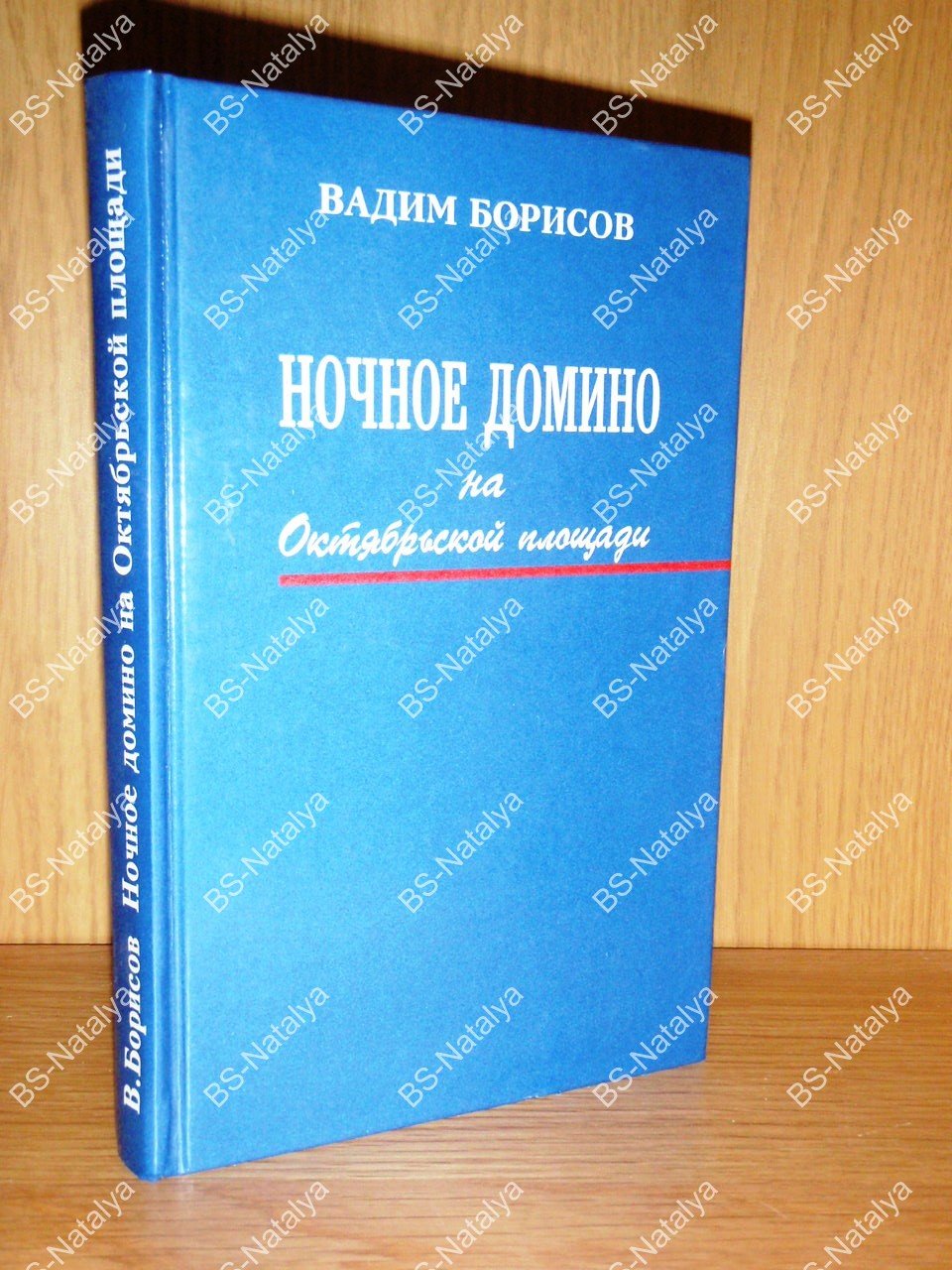Борисов В.А. Ночное домино на Октябрьской площади. Социологические заметки о забастовке в Донбассе (7-20 июня 1993 года).