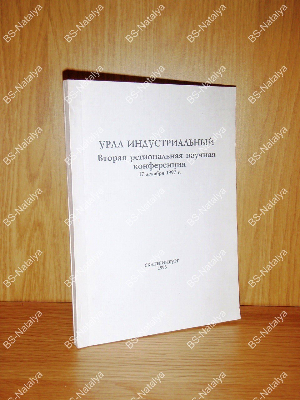 Урал индустриальный.