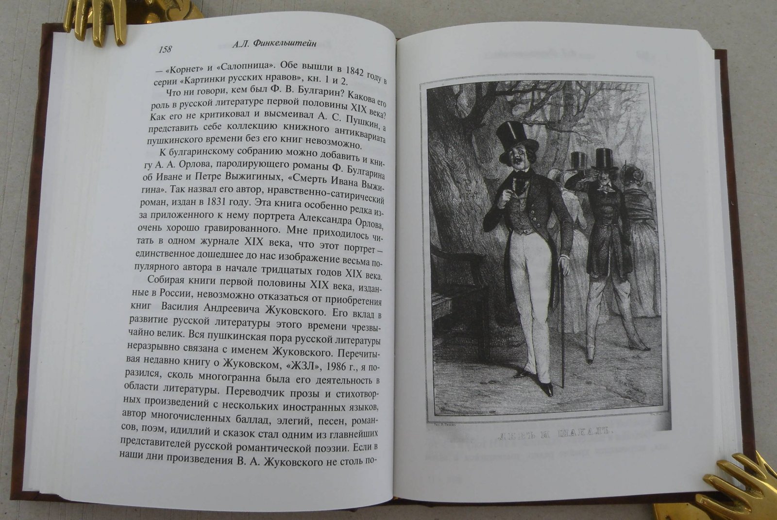 Финкельштейн А.Л. Немного о старых книгах. Заметки собирателя.