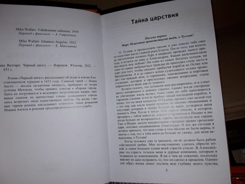 Валтари М. Турмс бессмертный. Черный ангел. 2 тт.